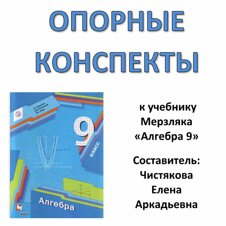 Учебник Алгебра. 9 класс. Математика / Дорофеев Г.В. - купить с доставкой по выг