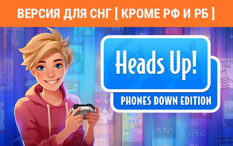 Heads Up! Phones Down Edition! (Версия для СНГ [ Кроме РФ и РБ ])