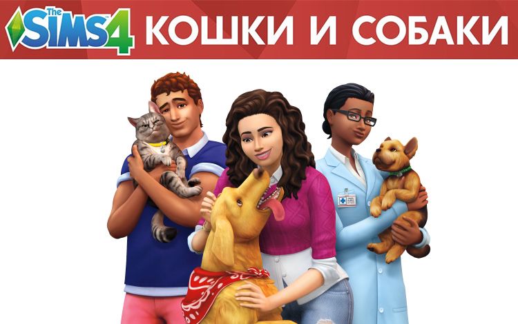 The Sims 4. Кошки и собаки