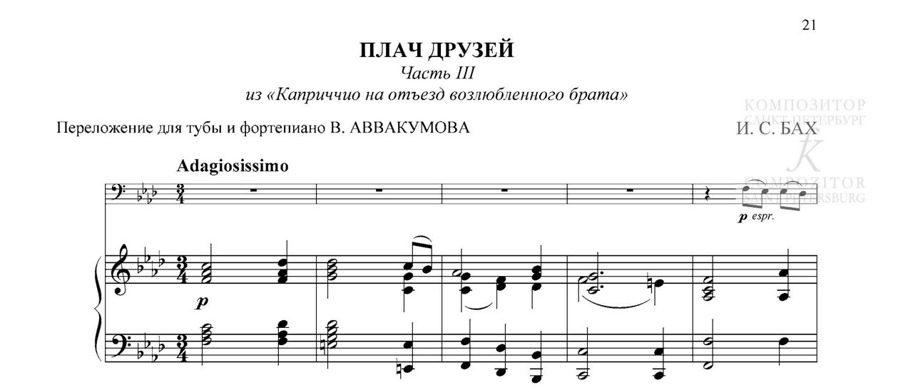 Бах каприччио на отъезд возлюбленного брата ноты. Гаврилин каприччио ноты для фортепиано. Каприччио гаврилин фортепиано. Capriccio я лози. Каприччио на отъезд возлюбленного брата бах тональность.