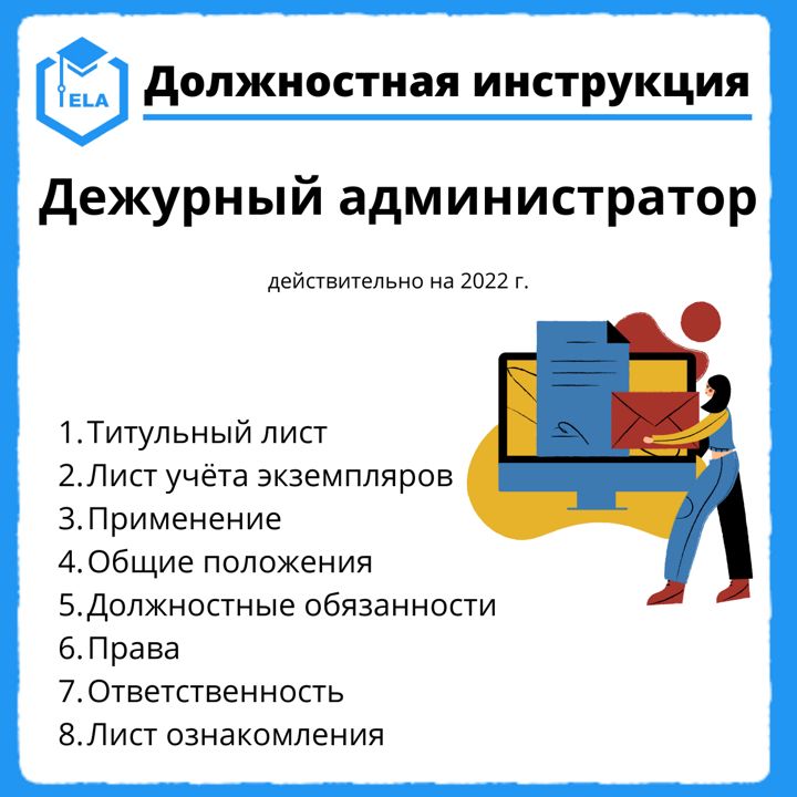 Должностная инструкция администратора проектов в ит компании