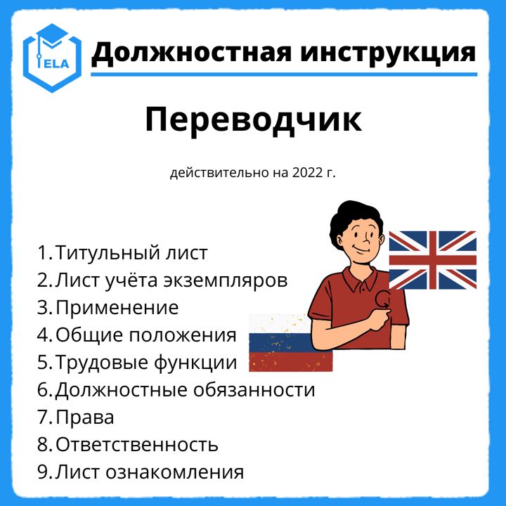 Перевод инструкций на русский. Функциональные обязанности Переводчика. Техника безопасности Переводчика. Аналитик должностная инструкция. Должностные обязанности тренера на воде.