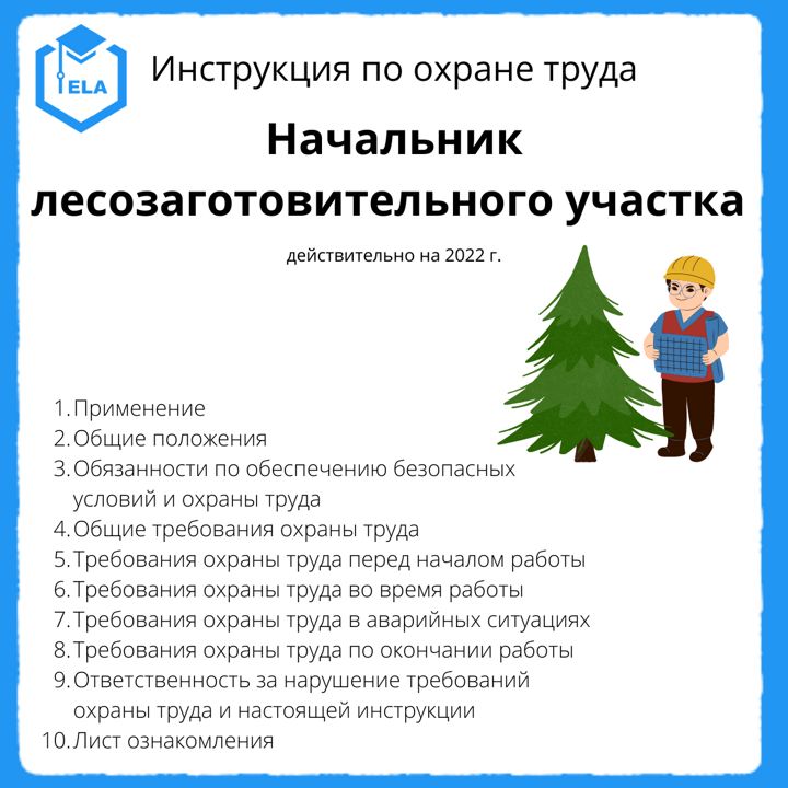 Инструкция по охране труда руководителей. Инструкция по охране труда для начальника участка