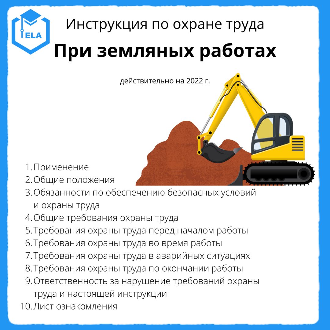 Инструкция по охране труда при земляных работах. Безопасность земляных работ. Спецтехника земляные работы. Охрана труда при земляных работах. Безопасное производство земляных работ.