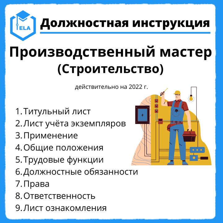 Должностные строительство. Производственная инструкция. Производственная инструкция рабочего. Производственная инструкция пример. Производственный инструктаж.