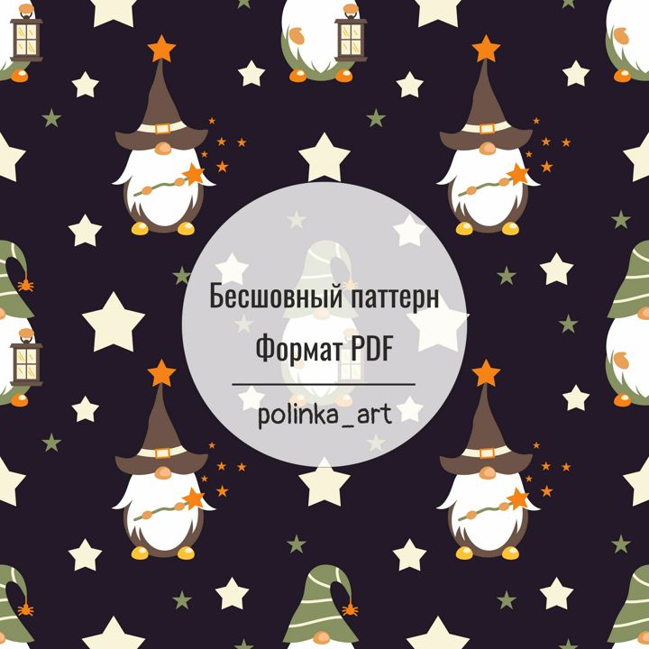 Бесшовный паттерн для печати на ткани, упаковочной бумаге и других материалах "Гномы".