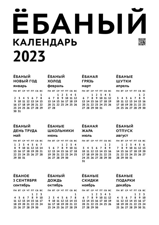 Ебаный календарь 2025 распечатать