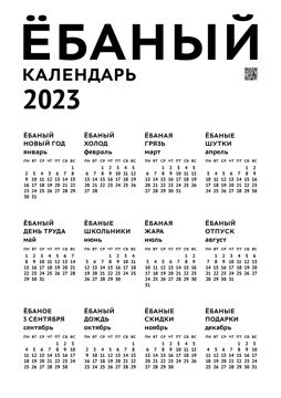 Ебаный календарь на 2023 год. Бело-черная версия - Anatta - скачать на ...