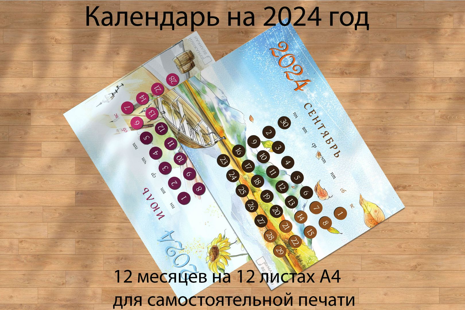 Календарь на 2024 год с пейзажами