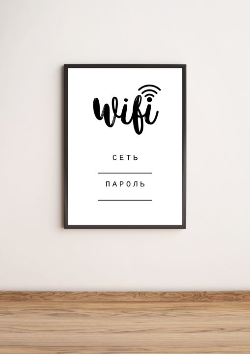 Цифровой постер для ввода данных WiFi