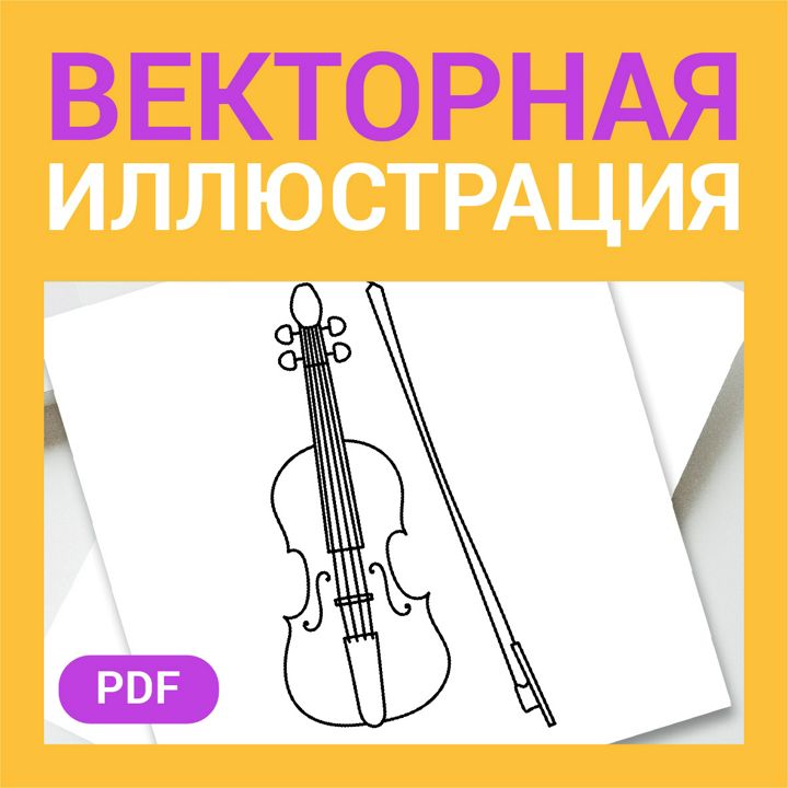 Скрипка или виолончель и смычок скетч в стиле дудл. Музыкальный инструмент. Контурная картинка
