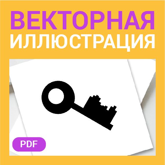 Черный ключ силуэт. Инструмент в векторе. Векторная иконка. Элемент для дизайна. Высокая четкость