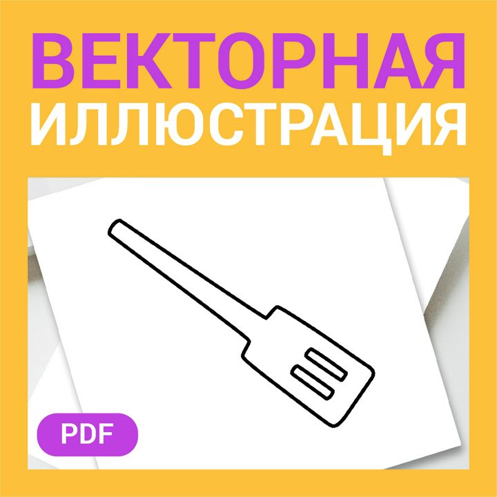 Кулинарная деревянная лопатка скетч в стиле дудл. Посуда и кухонный инвентарь. Иконка или раскраска