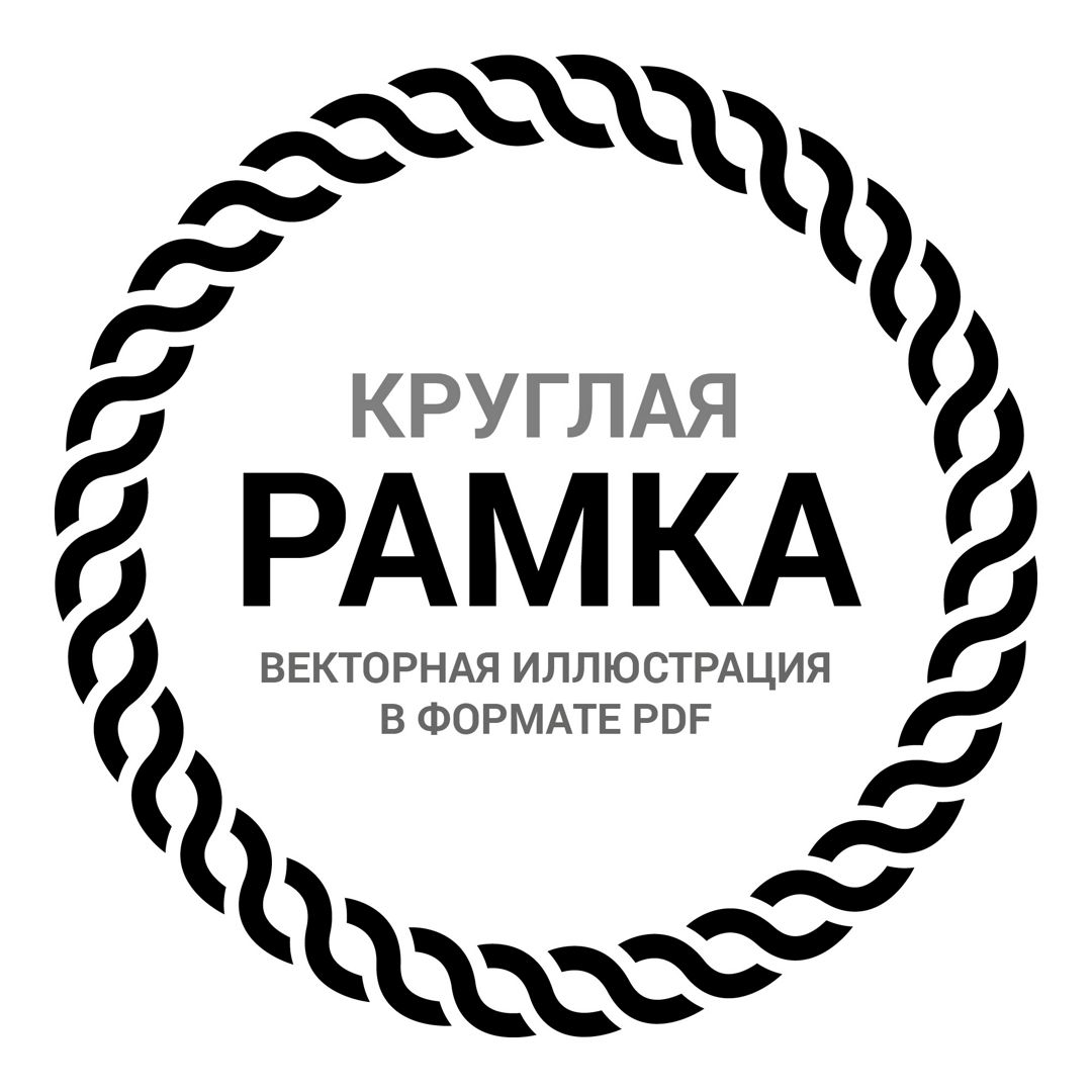 Круглая рамка орнамент. Цепь. Векторная иллюстрация pdf. Орнамент ободок для круглой печати. Фрейм