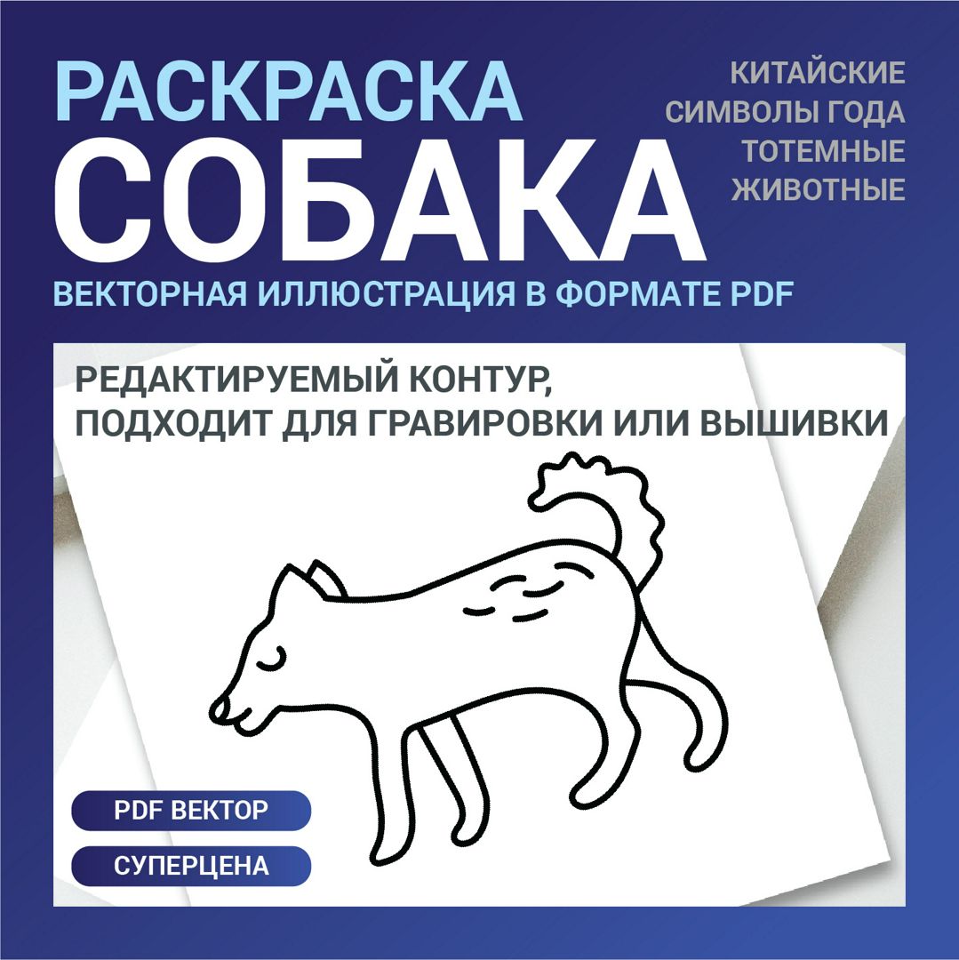 Раскраска для детей ФЕНИКС+ Собаки и щенки купить по цене ₽ в интернет-магазине Детский мир