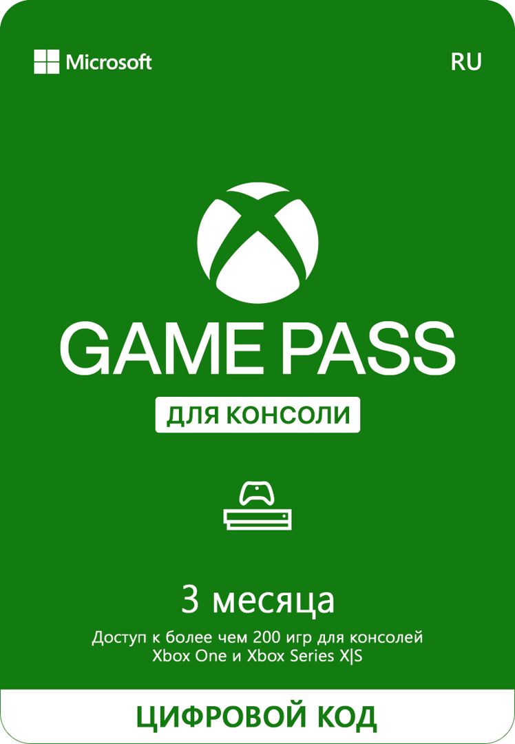 Подписка Xbox Game Pass для консоли (3 месяца, Россия), арт.2979
