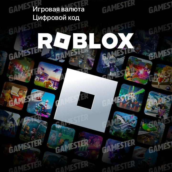 Игровая валюта Roblox (800 Robux, Все страны), арт.3522