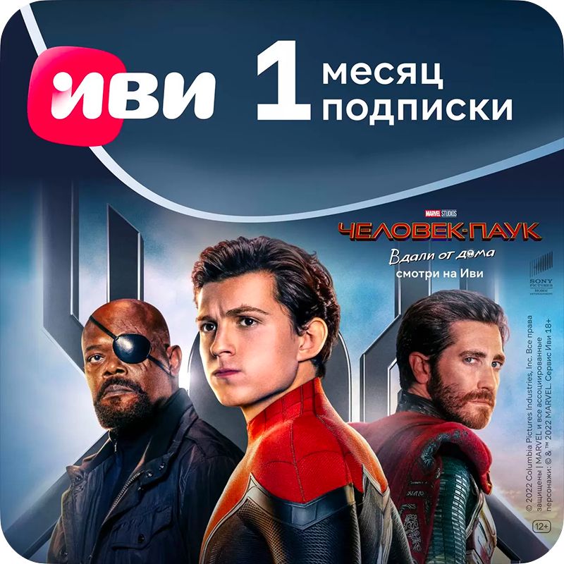 Подписка Иви (1 месяц, Россия), арт.2905 - скачать ключи на Wildberries ...