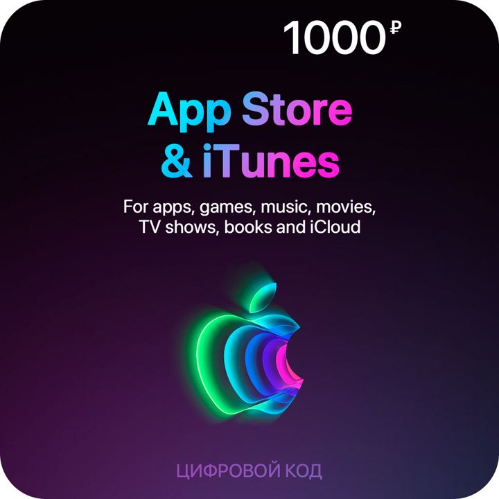 Цифровая подарочная карта App Store & iTunes (1000 Рублей, Россия), арт.3355