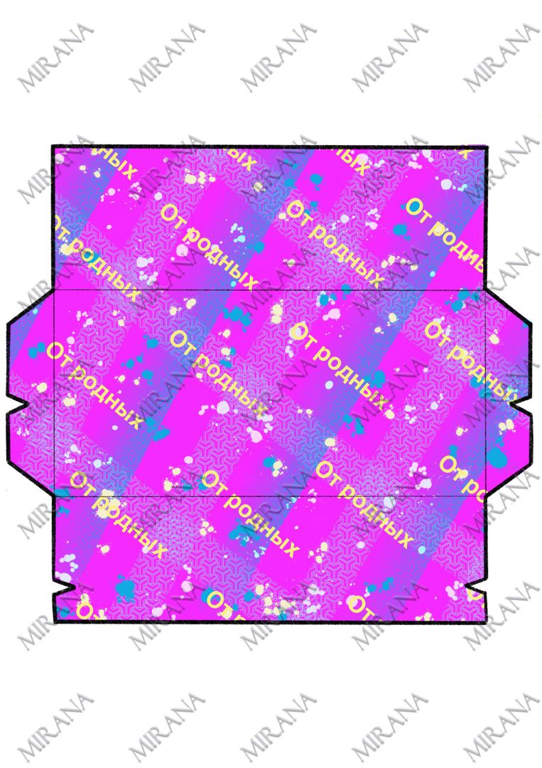 Цифровой конверт для денег "От родных", шаблон для печати - Милена ...