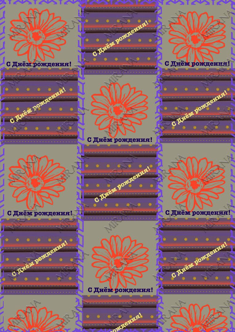 Подарочная упаковка А4 для печати "С Днем рождения!" (242) - Милена ...