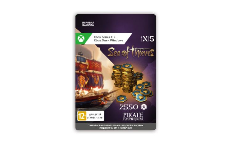 Игровая валюта Sea of Thieves Captain’s Ancient Coin Pack - 2550 Coins (цифровая версия) (Xbox One + Xbox Series X|S + Windows) (RU)