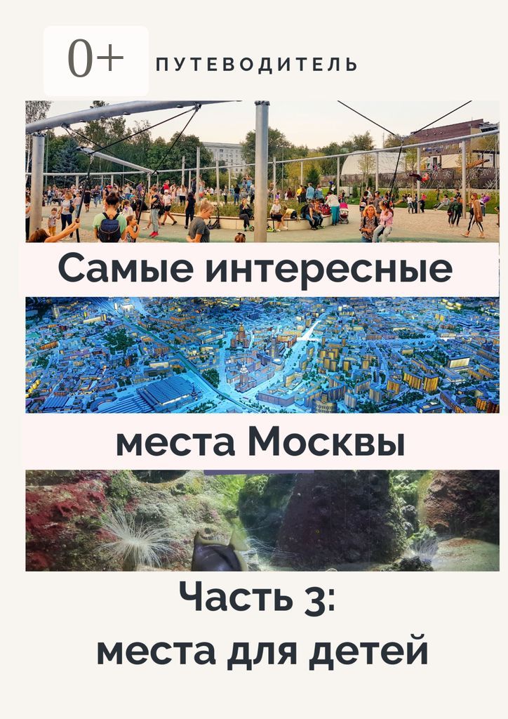 Самые интересные места Москвы