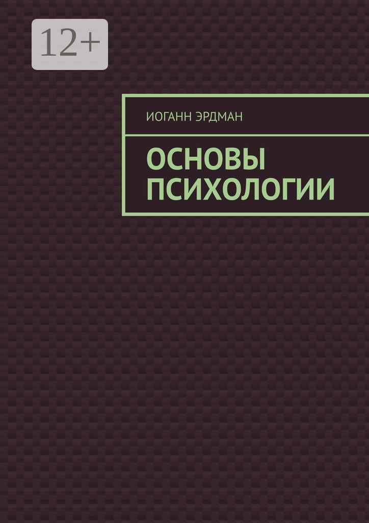 Основы психологии