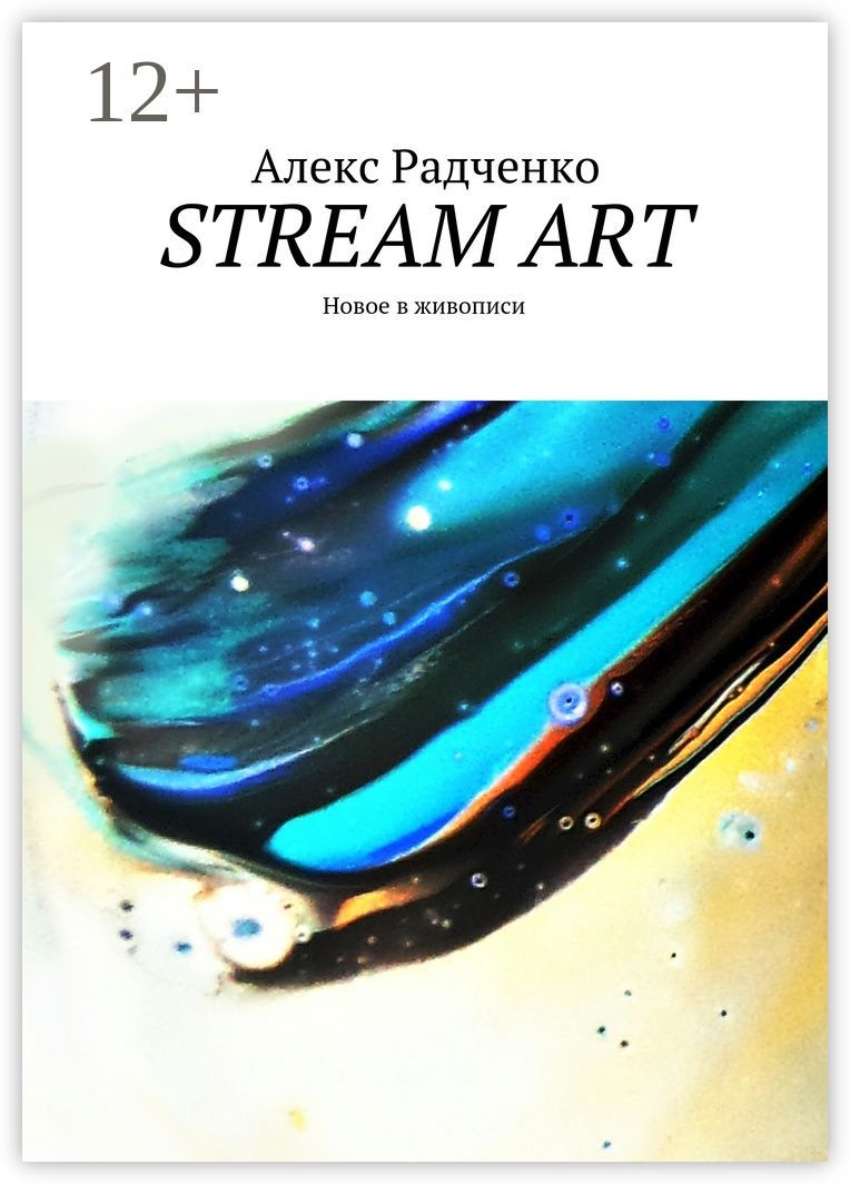 Stream Art