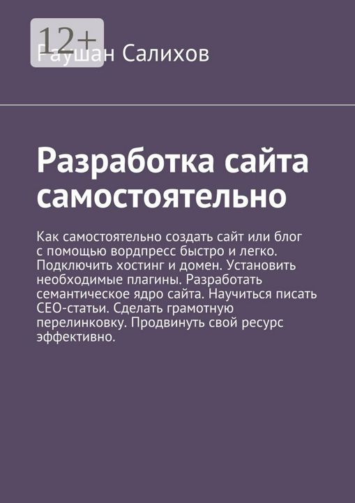 Разработка сайта самостоятельно