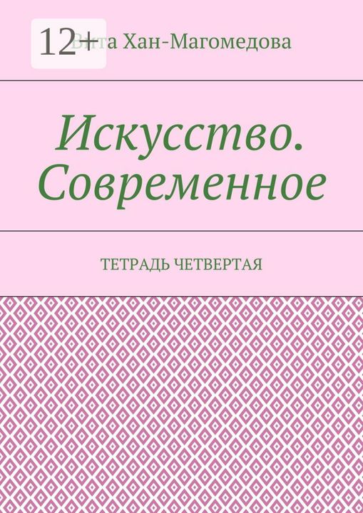 Искусство. Современное