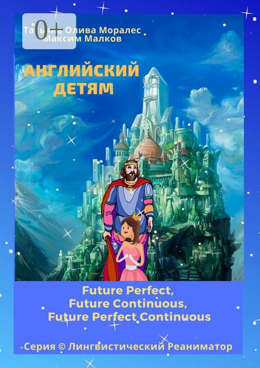 Английский детям. Future Perfect, Future Continuous, Future Perfect Continuous