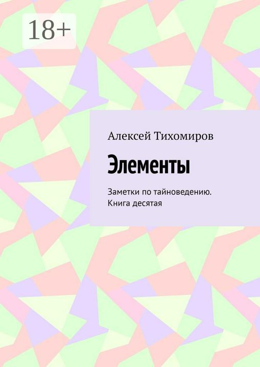 Элементы