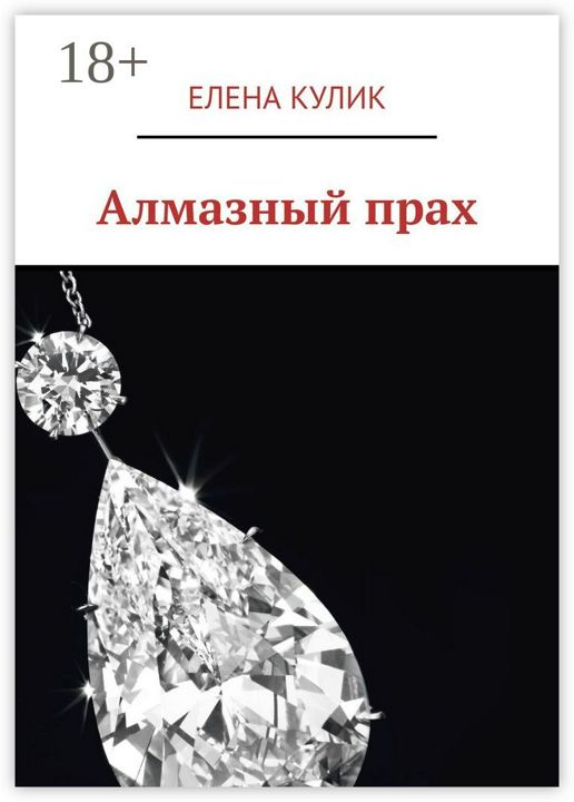 Авторская схема алмазной вышивки/мозаики (квадратные стразы) 40х50 см ...
