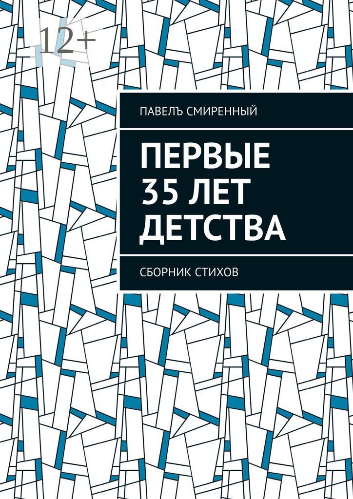 История детства сборник. История детства сборник