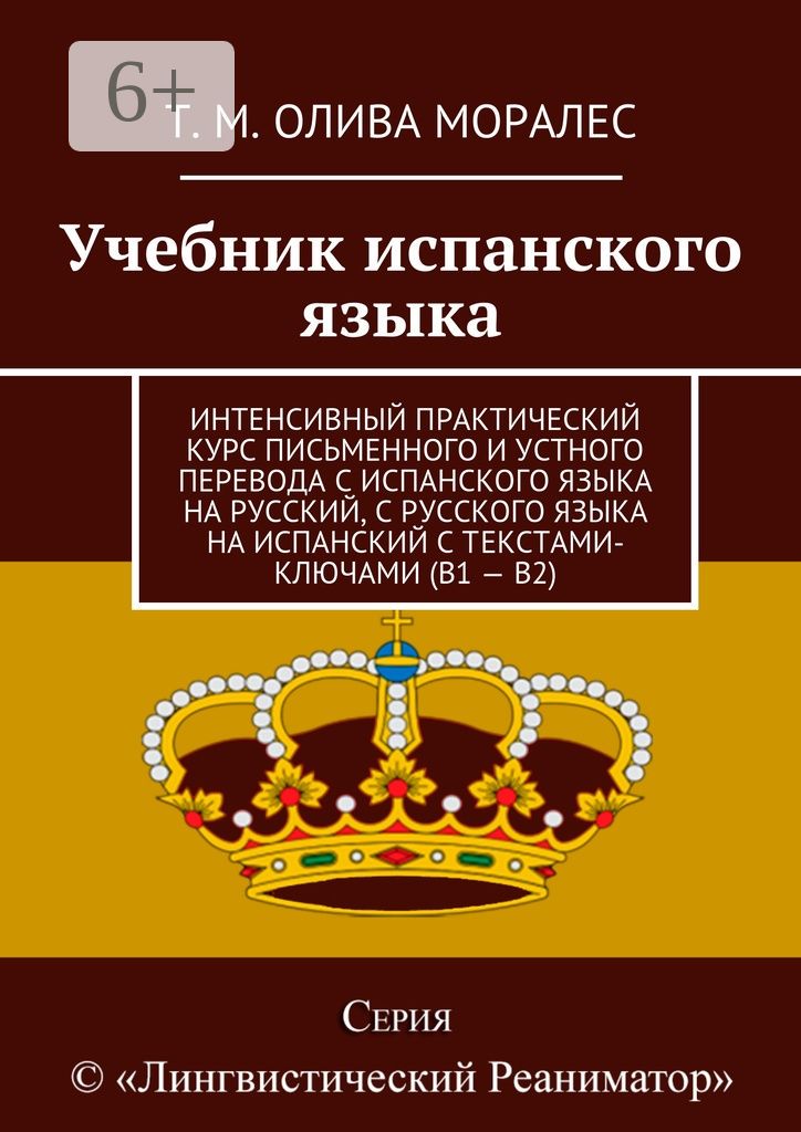Учебник испанского языка - Т. М. Олива Моралес - купить и читать онлайн ...