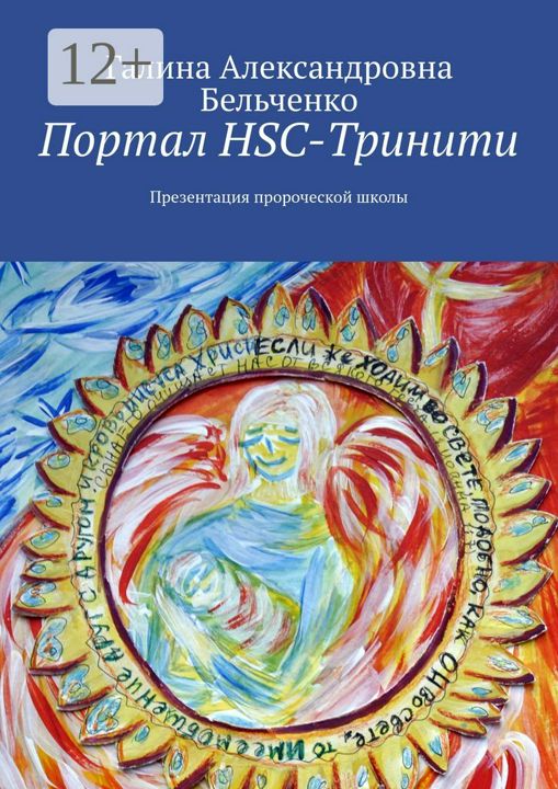 Портал HSC-Тринити