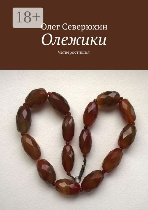 Олежики