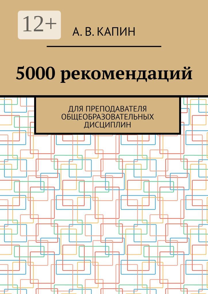5000 рекомендаций