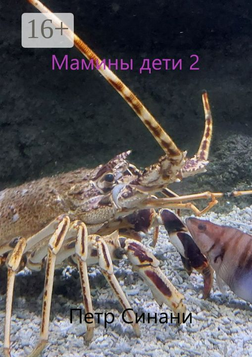 Мамины дети 2