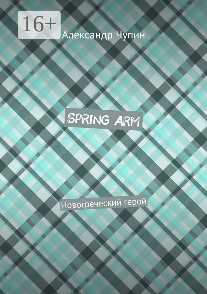Spring Arm