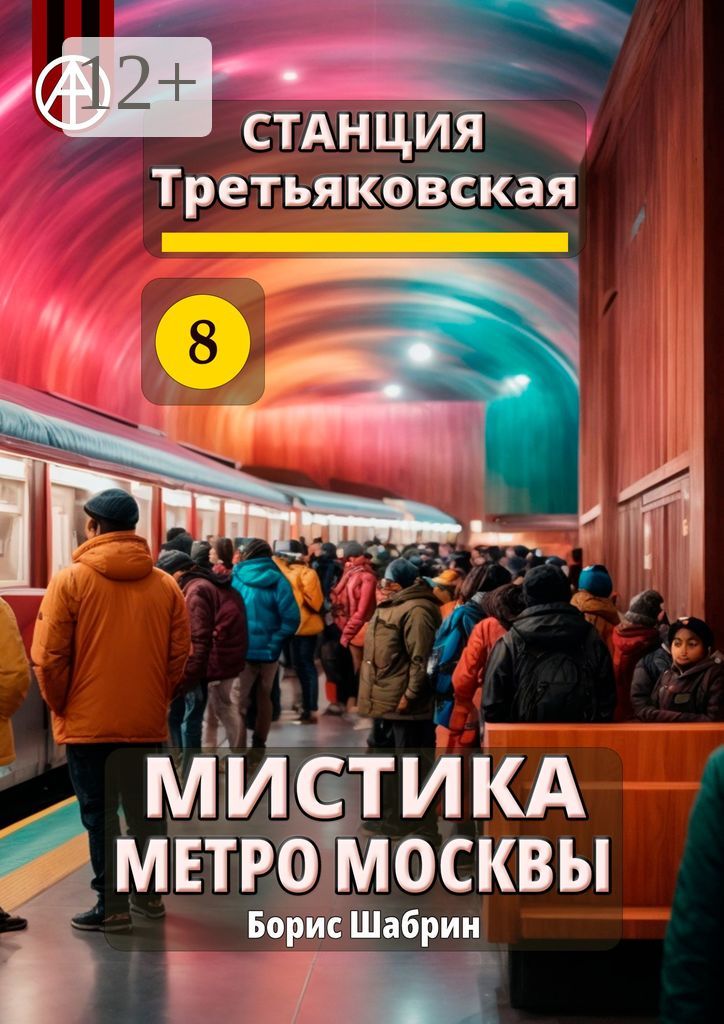 В москве читать