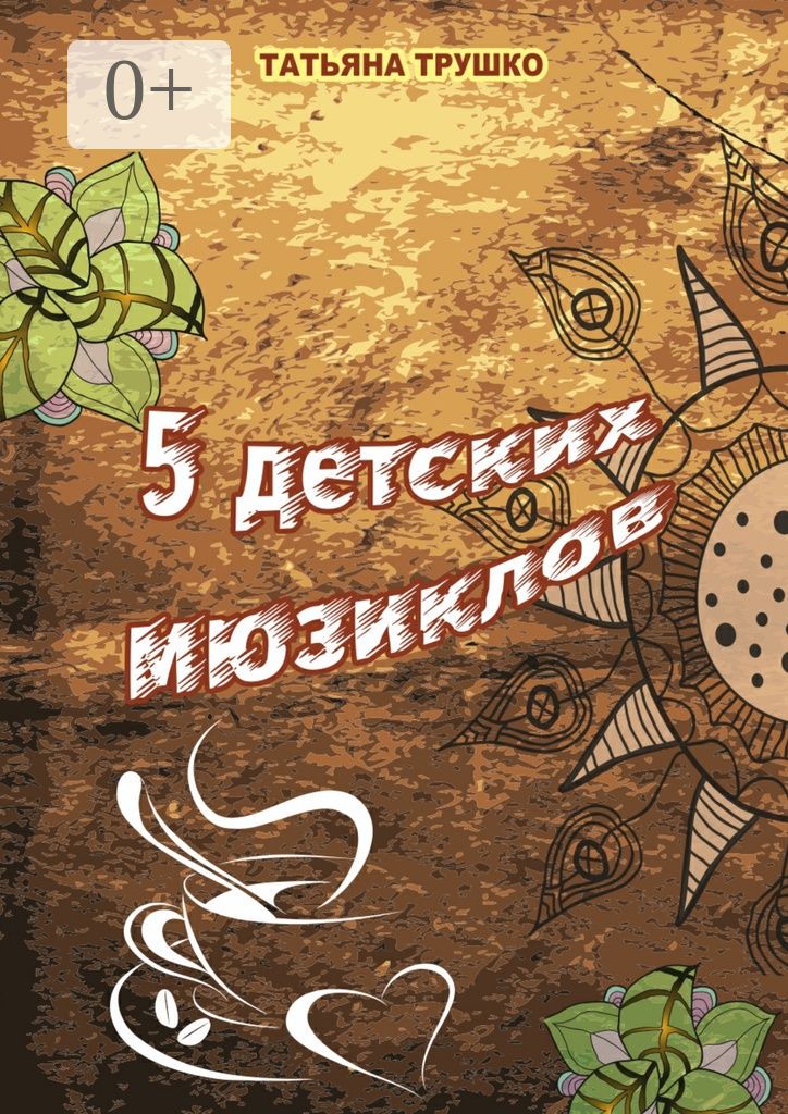 5 детских мюзиклов