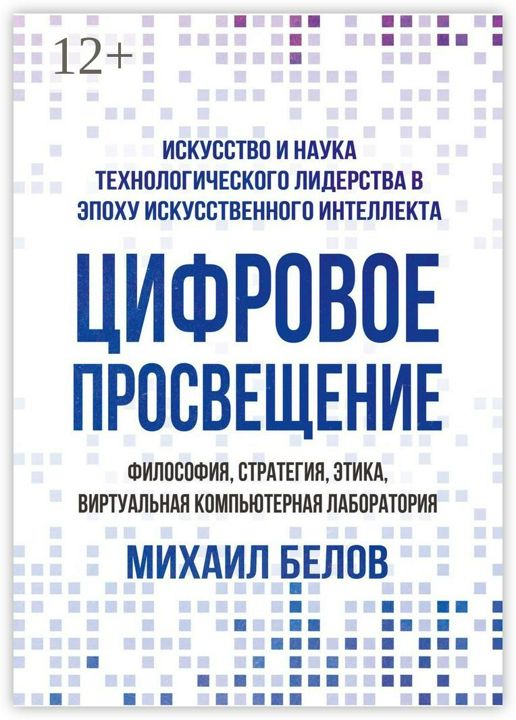 Цифровое просвещение - философия, стратегия, этика, Виртуальная Компьютерная Лаборатория