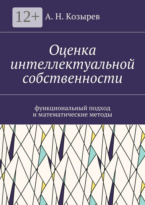 Оценка интеллектуальной собственности