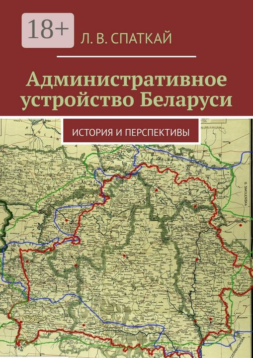 Административное устройство Беларуси