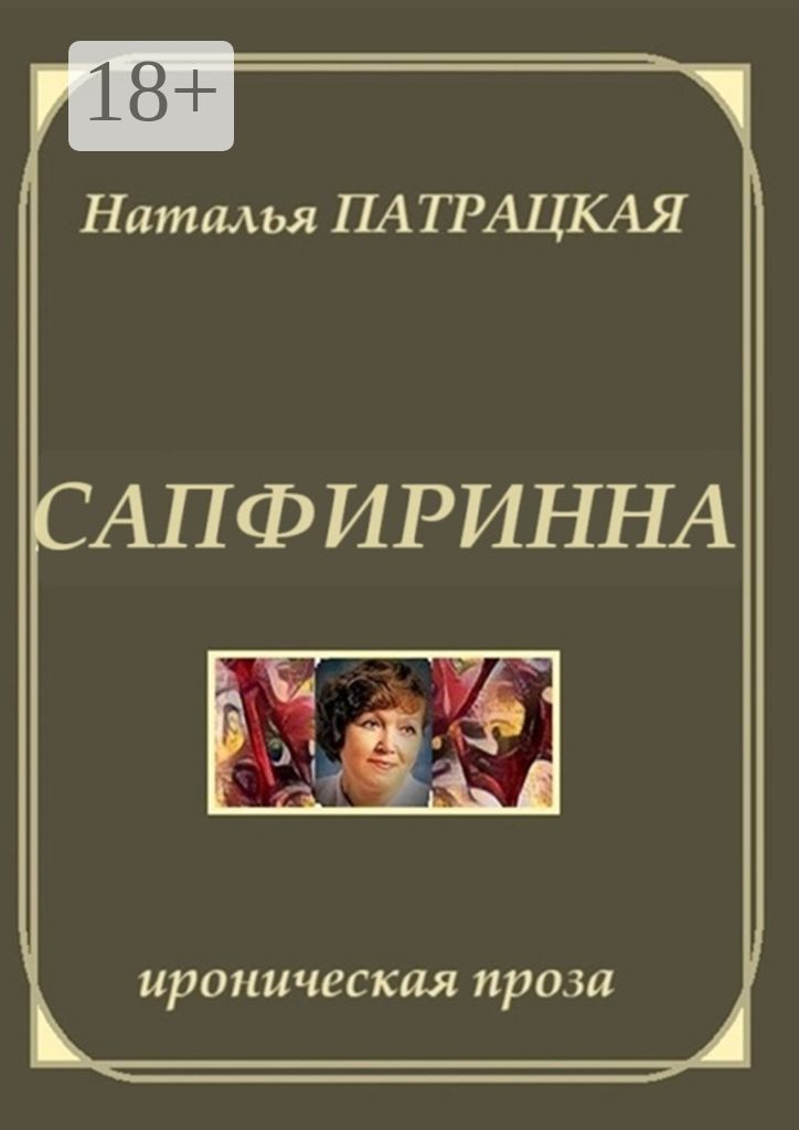 Сапфиринна