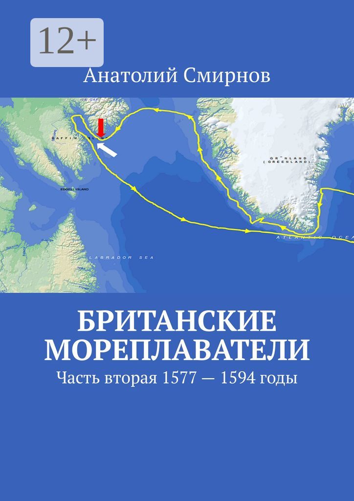 Британские мореплаватели