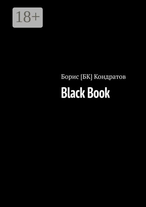 Black Book