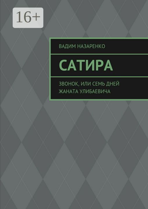 Сатира